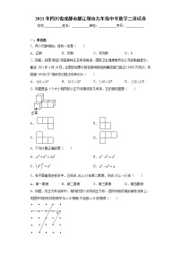 2021年四川省成都市都江堰市九年级中考数学二诊试卷(word版含答案）