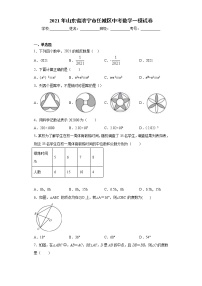 2021年山东省济宁市任城区中考数学一模试卷(word版含答案）