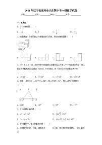 2021年辽宁省沈阳市大东区中考一模数学试题(word版含答案）