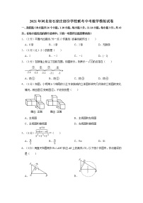 2021年河北省石家庄部分学校联考中考数学模拟试卷