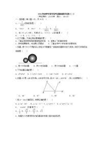 2021年湖南省永州市初中毕业学业考试模拟数学试题（一）(word版含答案）