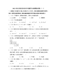 2021年江苏省苏州市中考数学全真模拟试卷（一）