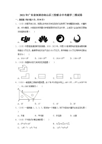 2021年广东省深圳市南山区三校联合中考数学二模试卷