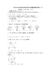 2021年湖南省永州市初中毕业学业考试模拟数学试题（三）(word版含答案）