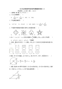 2021年湖南省永州市初中毕业学业考试模拟数学试题（二）(word版含答案）