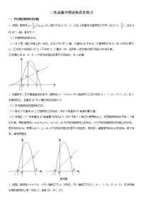 2021年中考数学三轮冲刺：二次函数中四边形存在练习（含答案）