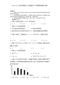 2020-2021学年浙教版八年级数学下学期期末模拟试卷（含解析）