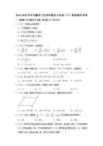 2019-2020学年安徽省六安市叶集区八年级（下）期末数学试卷