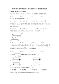 2018-2019学年北京132中七年级（下）期中数学试卷