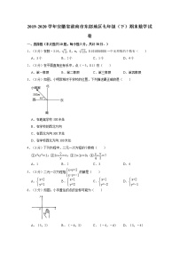 2019-2020学年安徽省淮南市东部地区七年级（下）期末数学试卷