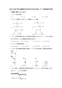 2019-2020学年安徽省安庆市怀宁县七年级（下）期末数学试卷