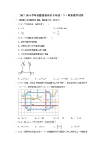 2017-2018学年安徽省淮南市七年级（下）期末数学试卷