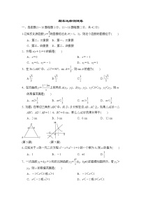 冀教版九年级上册数学 期末达标测试卷