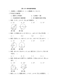 数学九年级上册第28章 圆综合与测试同步测试题