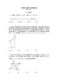 人教版数学九年级下册：第28章锐角三角函数测试卷（含答案）