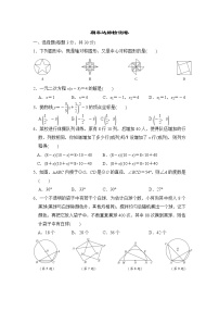 人教版九年级上册数学 期末达标检测卷（含答案）