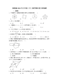 浙教版2021年八年级(下)数学期末复习训练题