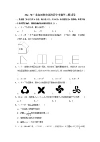 2021年广东省深圳市龙岗区中考数学二模试卷