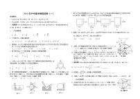 2012年湖北省房县中考模拟数学试题（word版含答案）