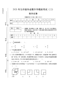 2021年安徽省芜湖市九年级毕业暨升学模拟考试（三）数学试题（word版含答案）