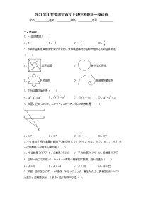 2021年山东省济宁市汶上县中考数学一模试卷(word版含答案）