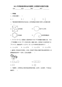 2021年河南省邓州市中招第二次模拟考试数学试题(word版含答案）