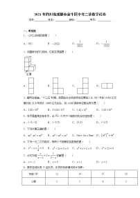 2021年四川省成都市金牛区中考二诊数学试卷(word版含答案)