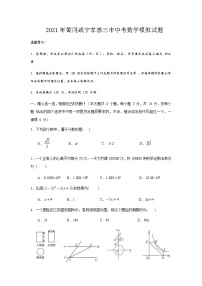 2021年湖北省黄冈咸宁孝感三市中考模拟数学试题1（word版含答案）