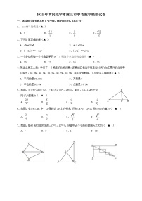 2021年湖北省黄冈咸宁孝感三市中考模拟数学试题2（word版含答案）