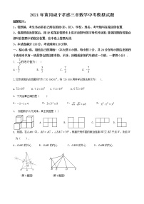 2021年湖北省黄冈咸宁孝感三市中考模拟数学试题1（word版含答案）