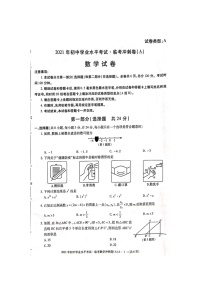 2021年陕西省渭南市初中学业水平考试临考冲刺卷数学试卷及答案