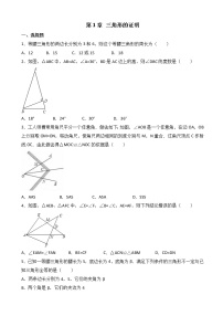 初中数学北师大版八年级下册第一章 三角形的证明综合与测试课后复习题