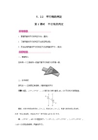 初中数学人教版七年级下册第五章 相交线与平行线5.2 平行线及其判定5.2.2 平行线的判定教案及反思