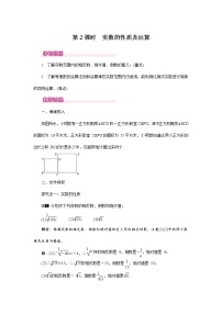 2021学年6.3 实数教学设计