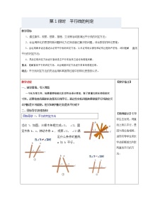 初中数学人教版七年级下册5.2.2 平行线的判定教案设计