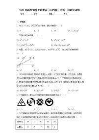 2021年山东省泰安新泰市（五四制）中考一模数学试题(word版含答案）