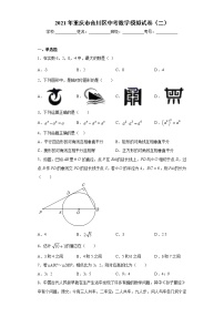 2021年重庆市合川区中考数学模拟试卷（二）(word版含答案）