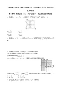 人教版数学八年级下册期末专题复习六　一次函数与二元一次方程组的关系及其应用第2课时  题型训练二元一次方程(组)与一次函数应用的常见题型