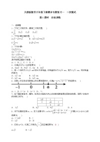 人教版数学八年级下册期末专题复习一　二次根式第1课时 考点梳理与达标训练