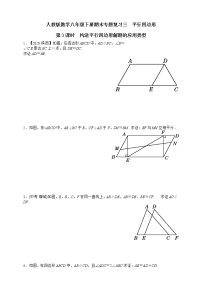 人教版数学八年级下册期末专题复习三　平行四边形第3课时  构造平行四边形解题的应用类型