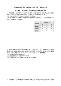 人教版数学八年级下册期末专题复习七　数据的分析第2课时  提升训练  分析数据作决策的常见类型