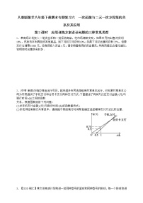 人教版数学八年级下册期末专题复习六　一次函数与二元一次方程组的关系及其应用第3课时  应用训练方案设计问题的三种常见类型