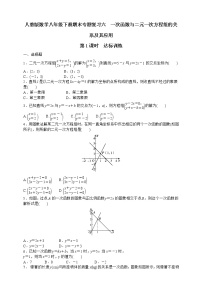 人教版数学八年级下册期末专题复习六　一次函数与二元一次方程组的关系及其应用第1课时  达标训练