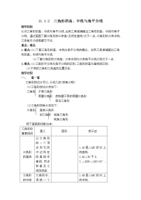 初中数学人教版八年级上册11.1.2 三角形的高、中线与角平分线教学设计