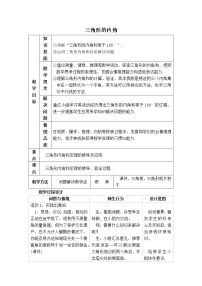 人教版八年级上册第十一章 三角形11.2 与三角形有关的角11.2.1 三角形的内角教案设计