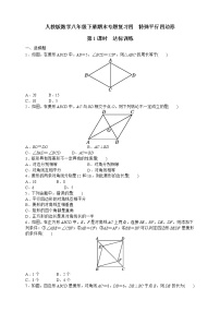 人教版数学八年级下册期末专题复习四　特殊平行四边形第1课时  达标训练试卷