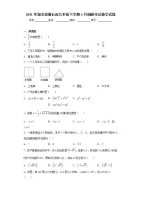 2021年湖北省黄石市九年级下学期4月调研考试数学试题(word版含答案）