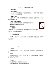 人教版八年级上册第十一章 三角形11.1 与三角形有关的线段11.1.3 三角形的稳定性教案设计