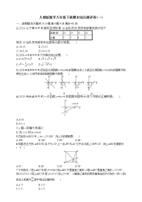 人教版数学八年级下册期末综合测评卷(一)