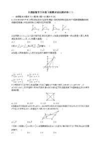 人教版数学八年级下册期末综合测评卷(二)